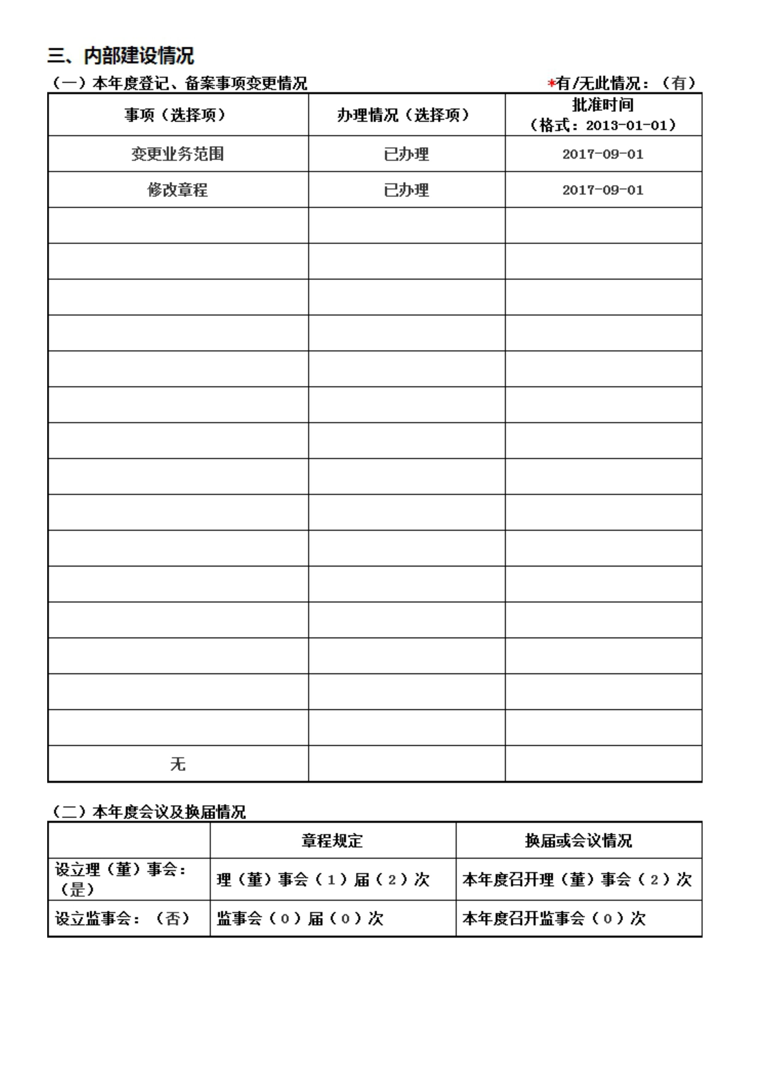 2017年度年审报告书_6.png