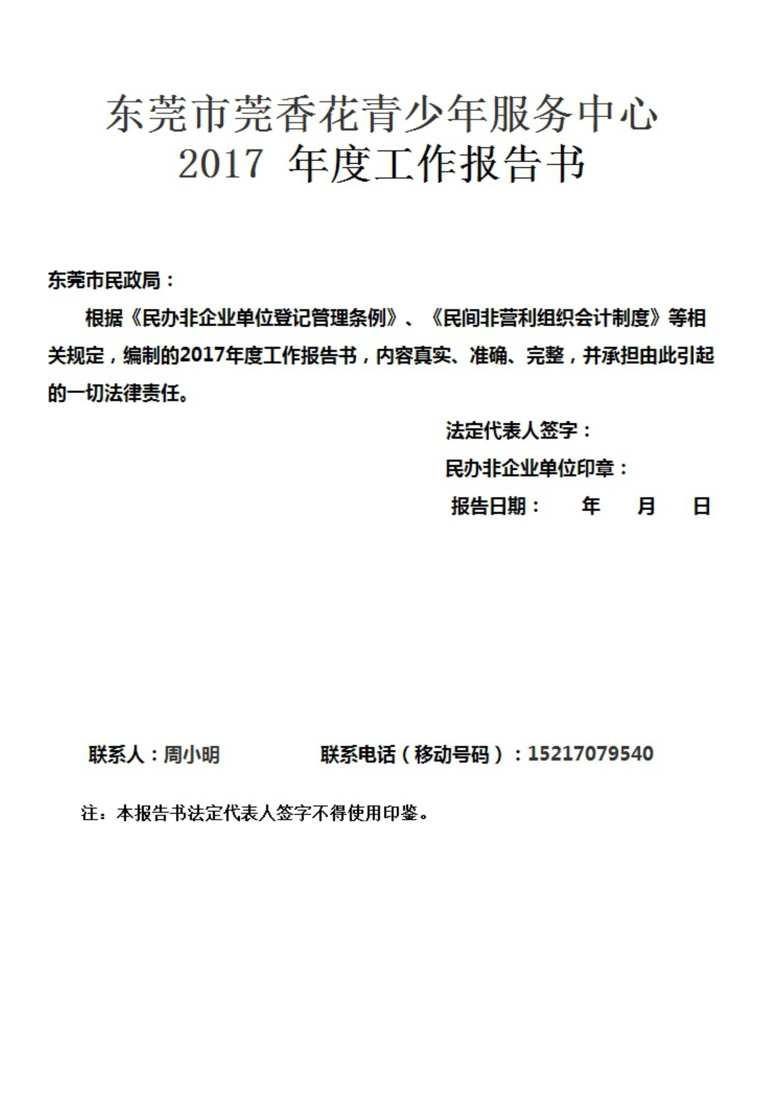 2017年度年审报告书_1.png