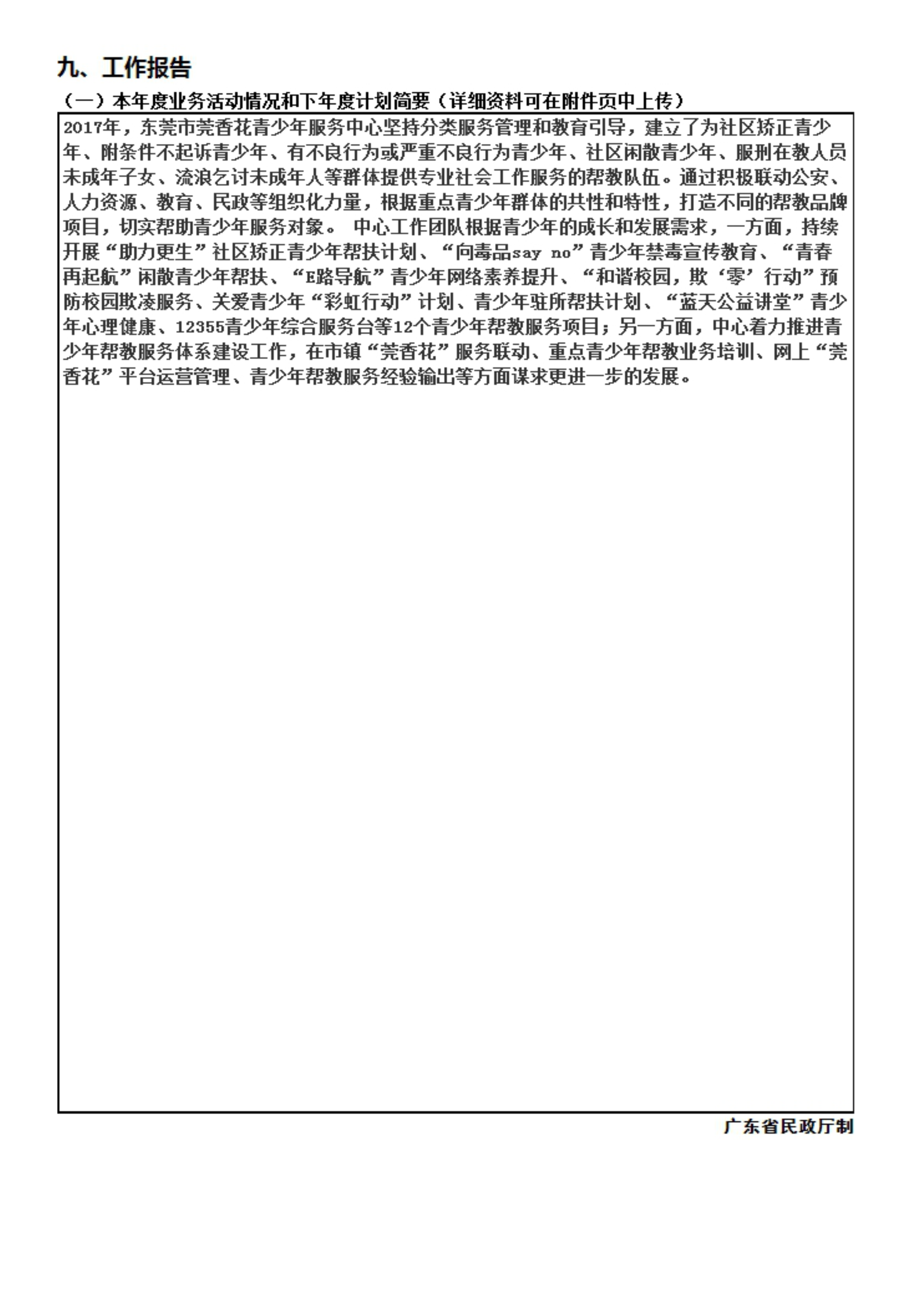 2017年度年审报告书_35.png