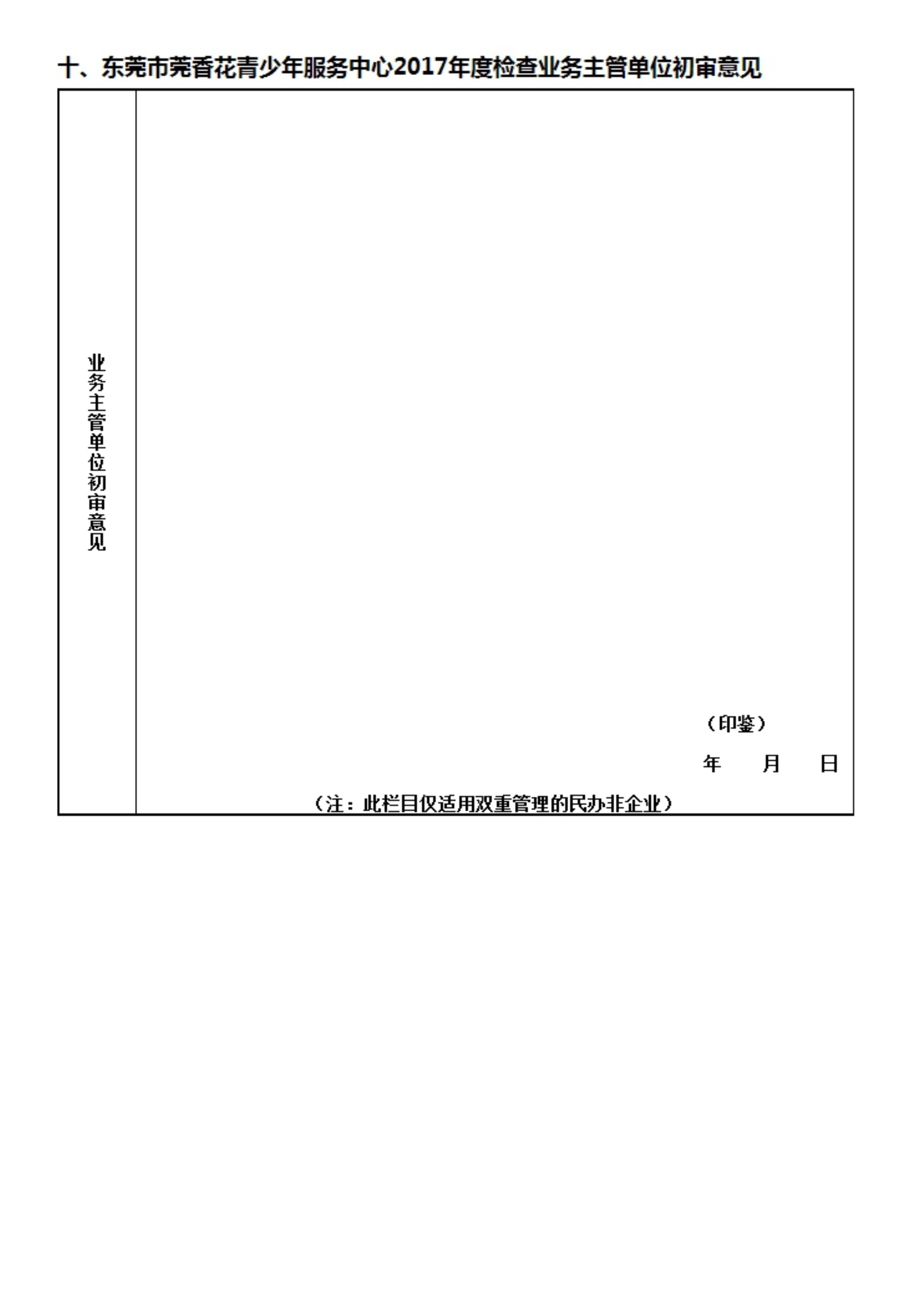 2017年度年审报告书_36.png