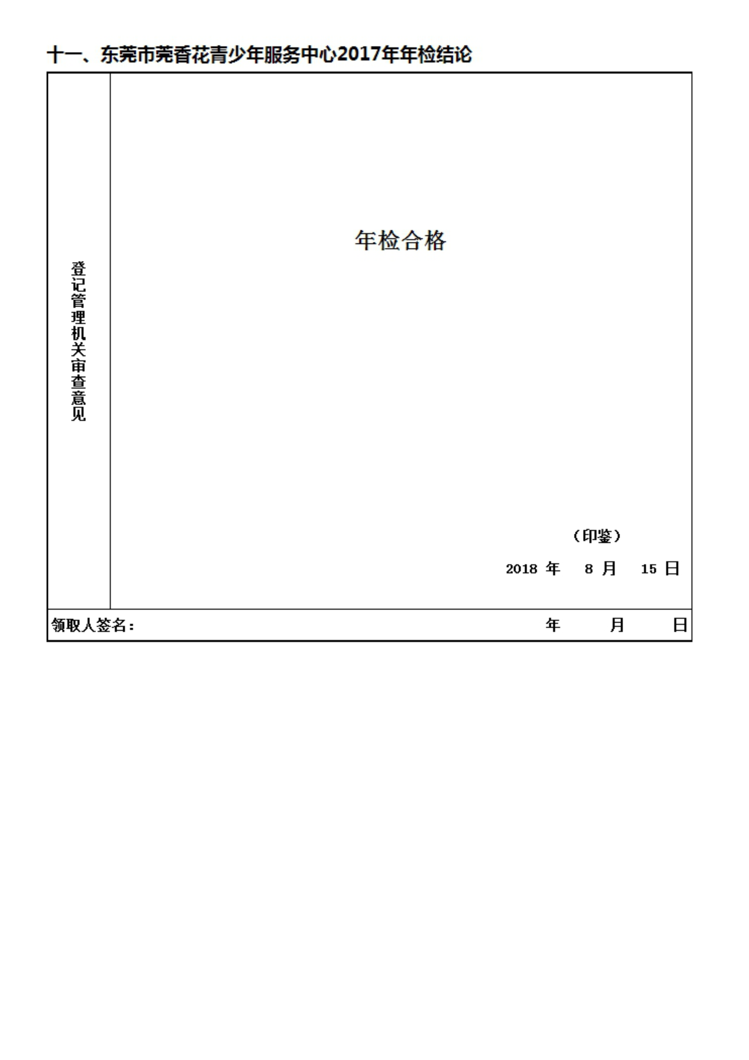 2017年度年审报告书_37.png