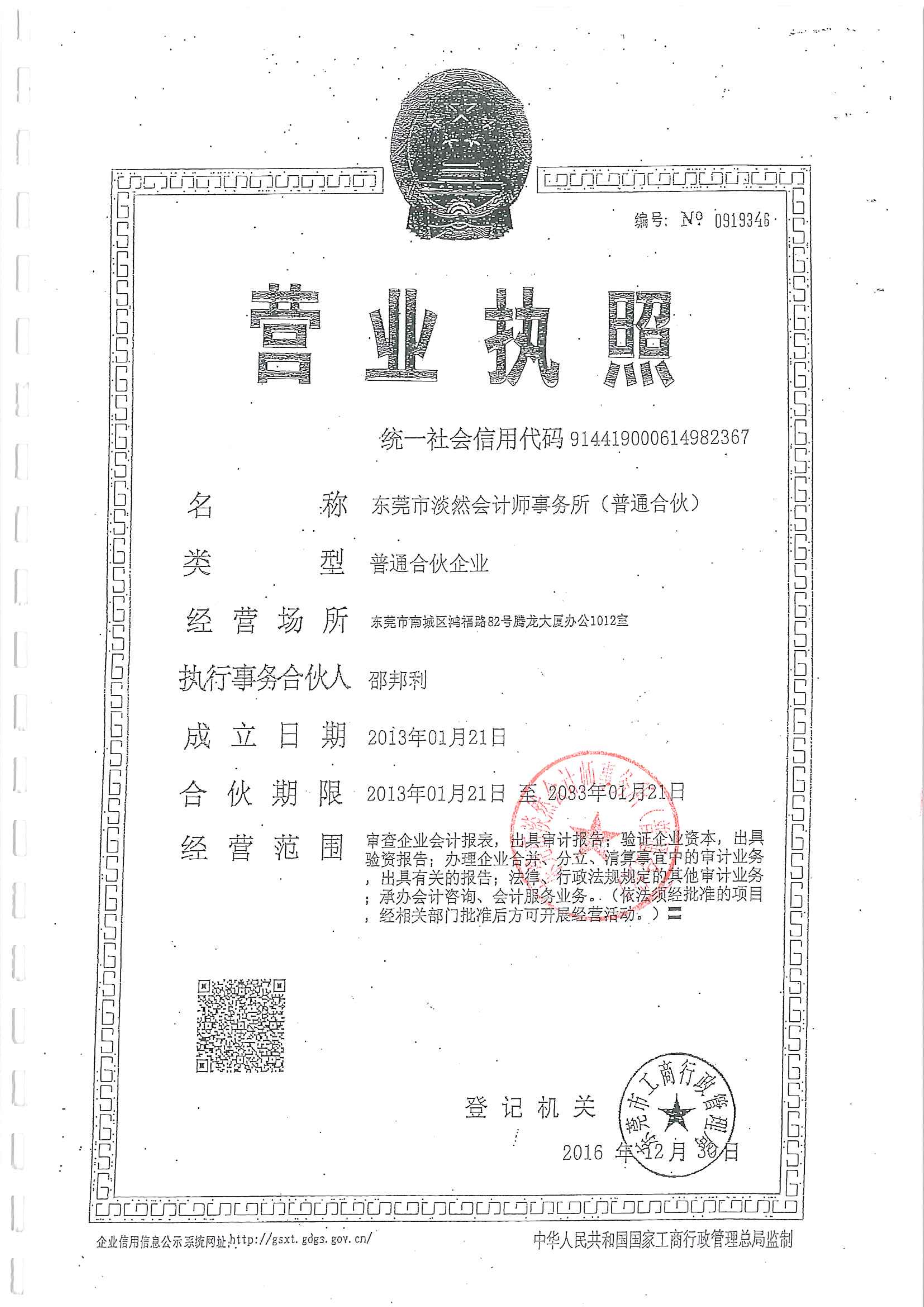 市莞香花2020年审报告_17.jpg