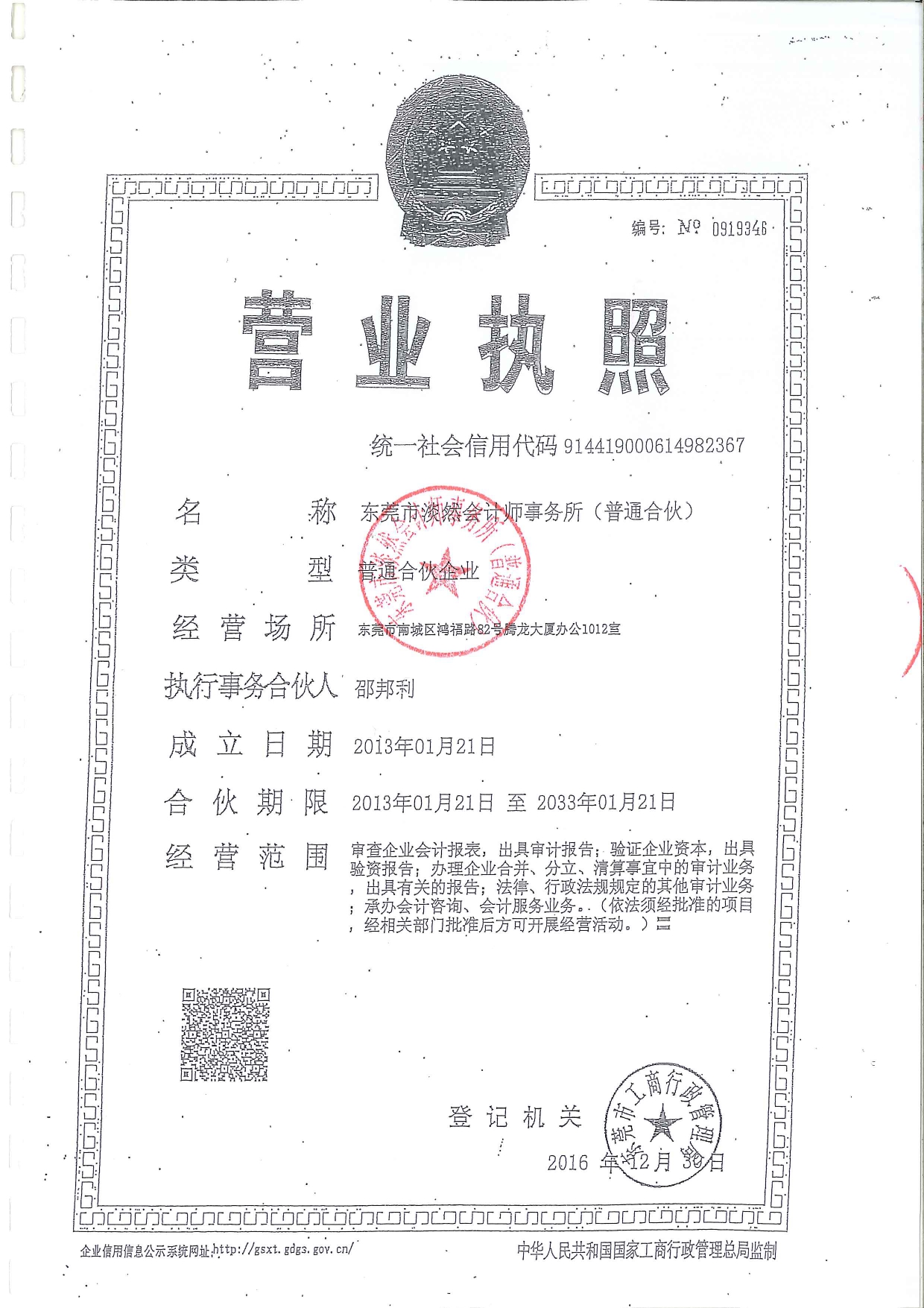 莞香花2022审计报告(1)_page-0020.jpg