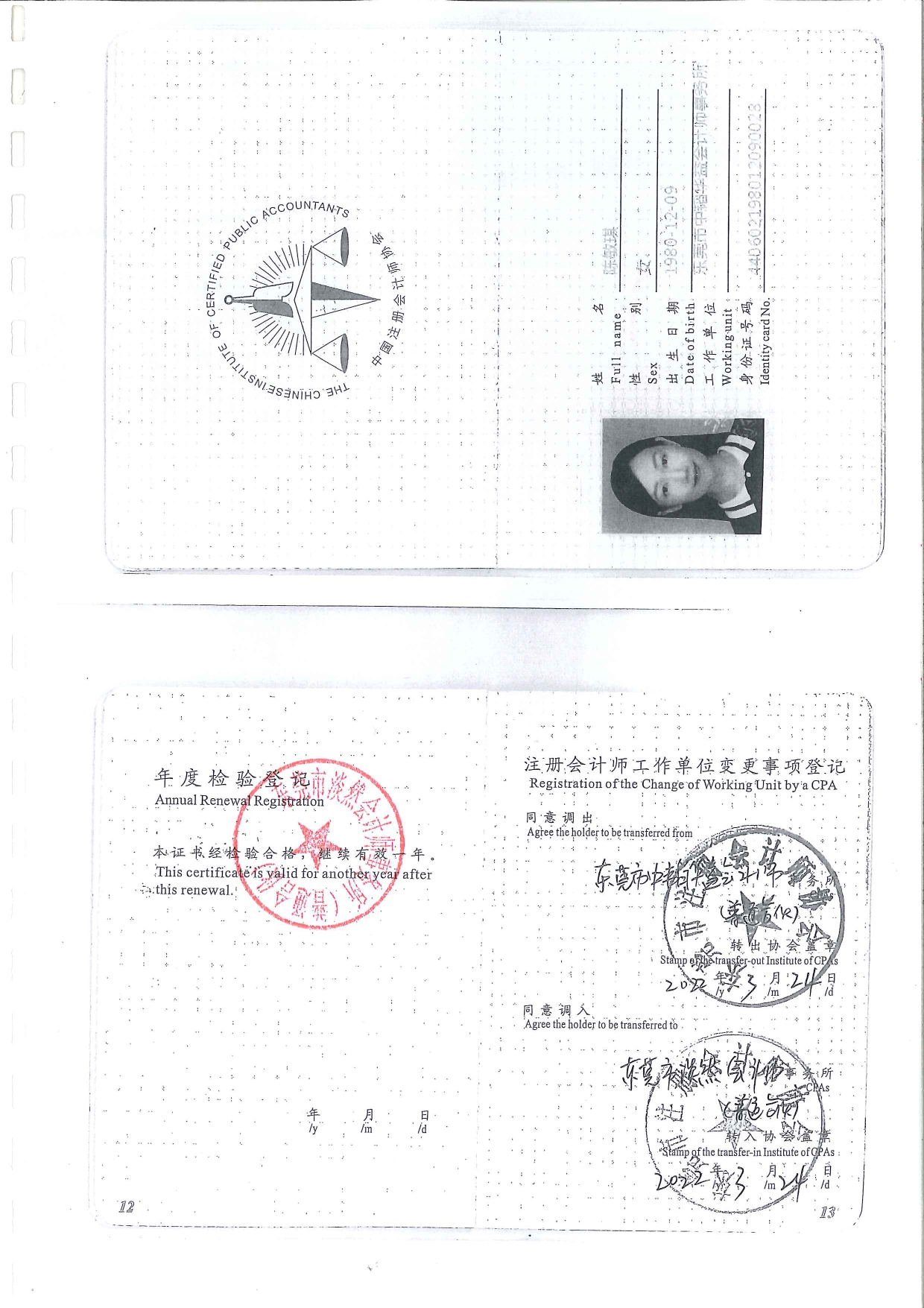 莞香花2022审计报告(1)_page-0018.jpg