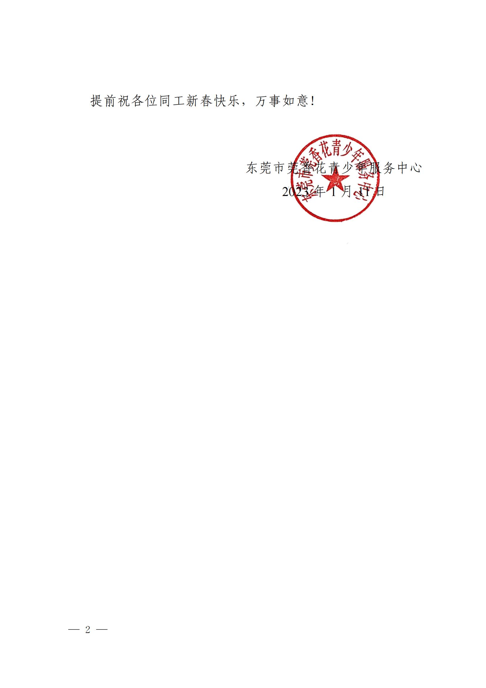 关于2023年春节放假安排的通知_01.jpg